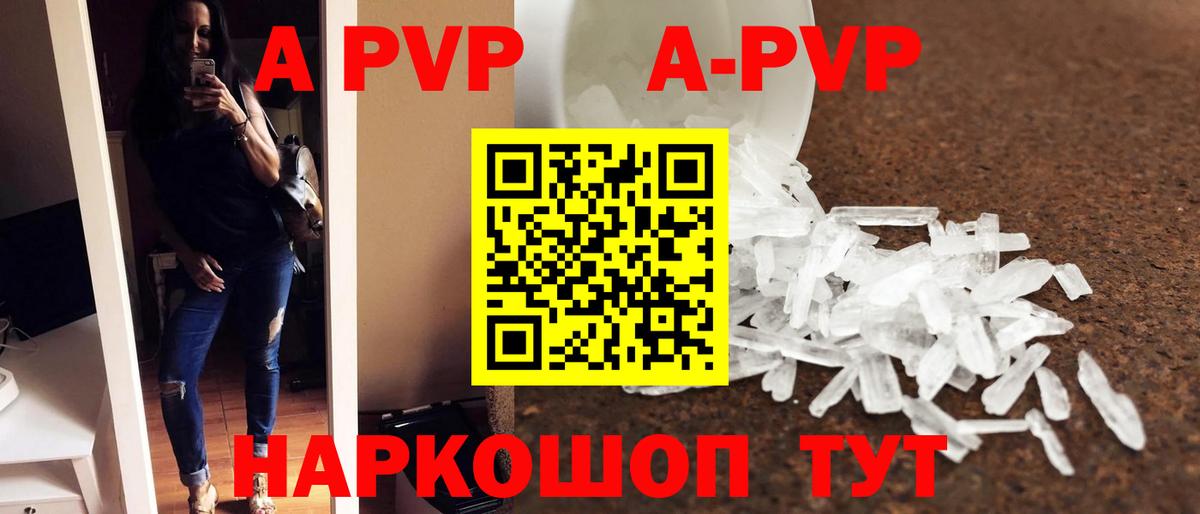 A-PVP Crystall  Вход с VPN  A PVP  Новый Уренгой 
