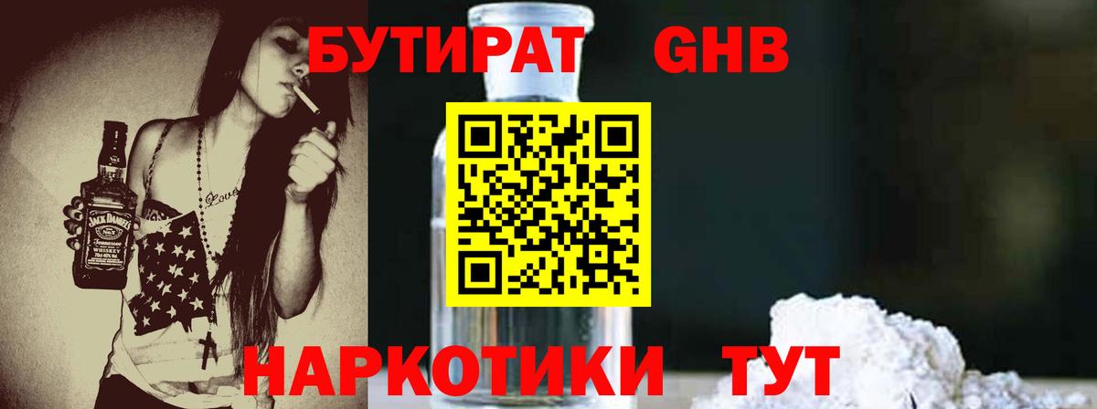 БУТИРАТ оксана  Бутират  Новый Уренгой  Вход с VPN 