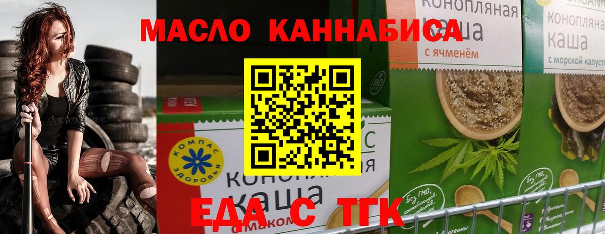 Еда ТГК конопля Новый Уренгой
