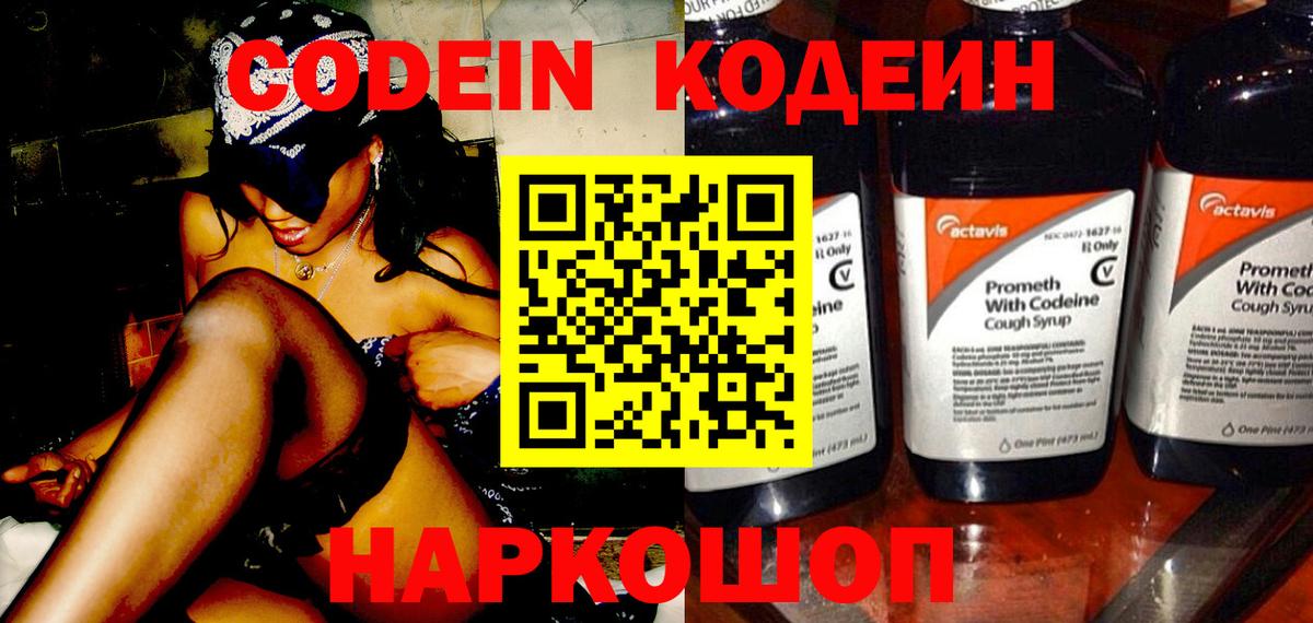 Кодеин Purple Drank  Кодеиновый сироп Lean напиток Lean (лин)  Новый Уренгой  Вход с VPN 