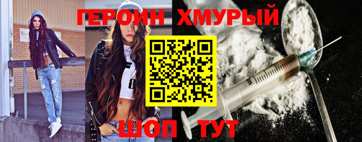 ГЕРОИН  Вход с VPN  Новый Уренгой  Героин VHQ 