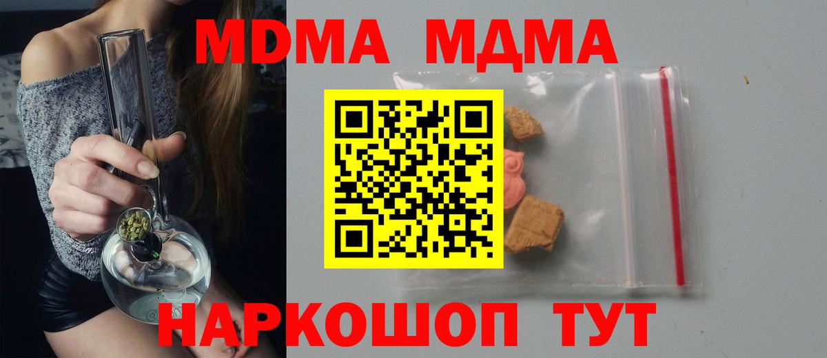 MDMA  МДМА кристаллы  Новый Уренгой  Вход с VPN  МДМА кристаллы 