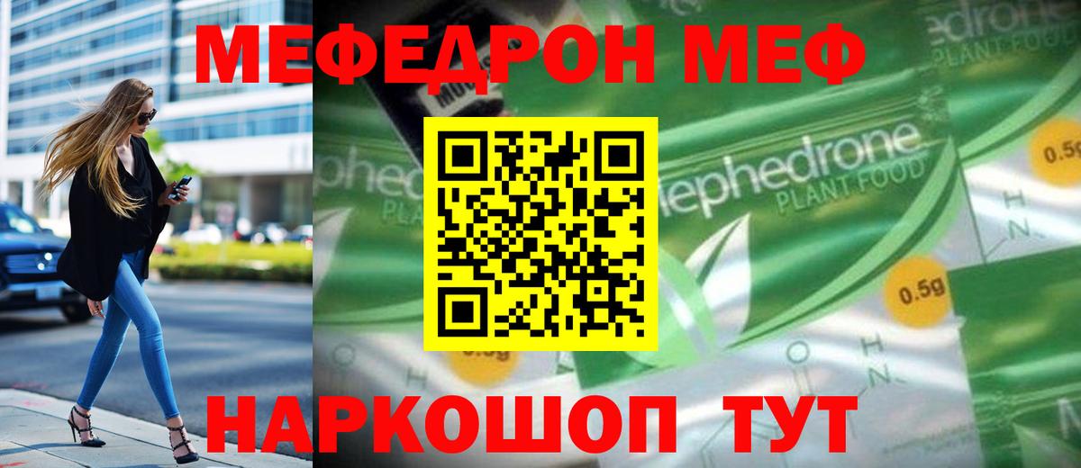 МЕФ кристаллы Новый Уренгой