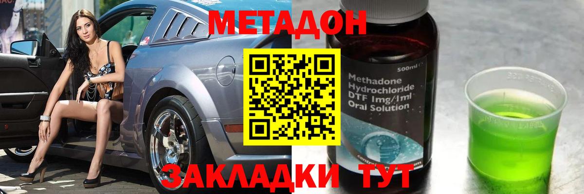 Метадон кристалл Новый Уренгой